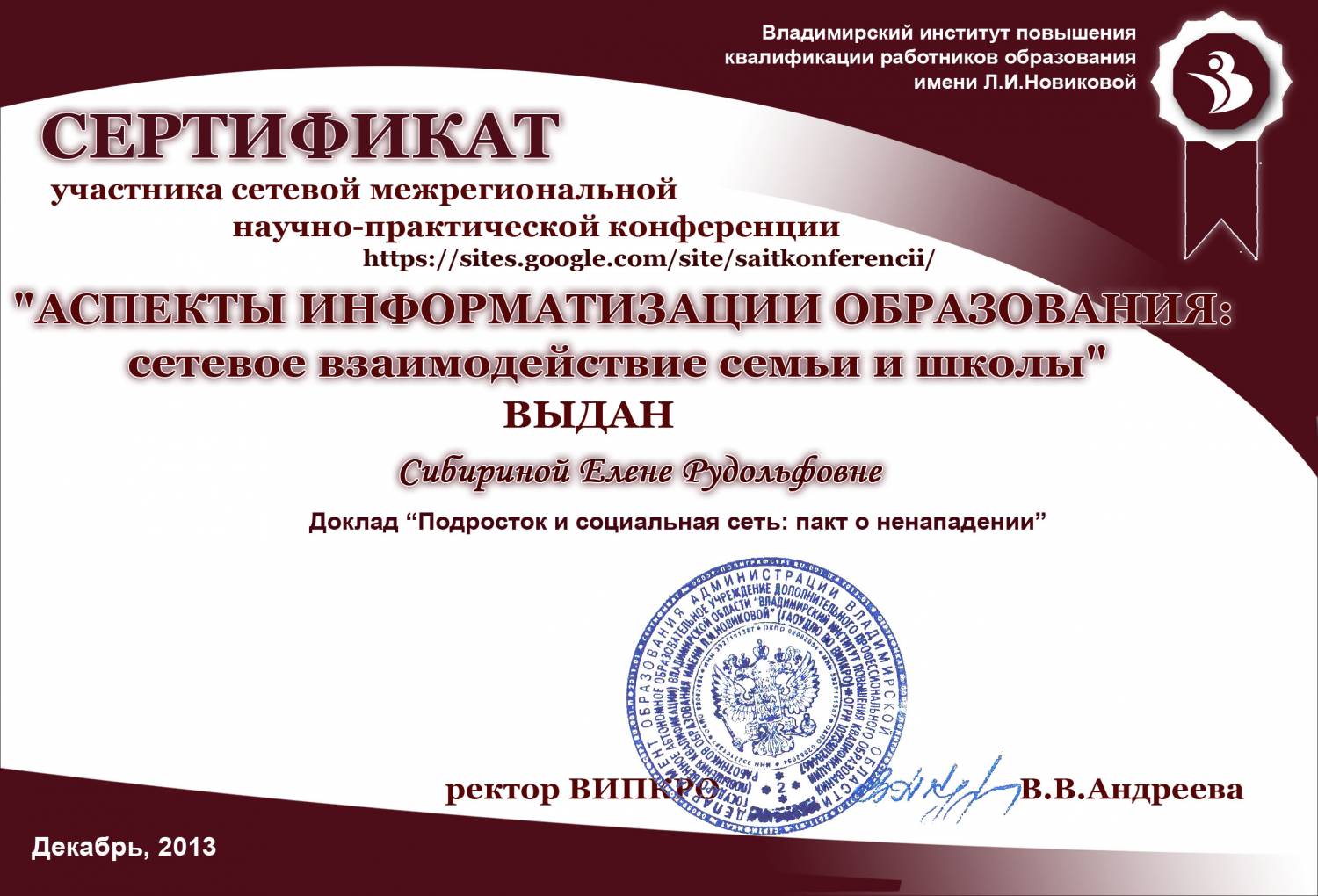 Сертификат научно практической конференции